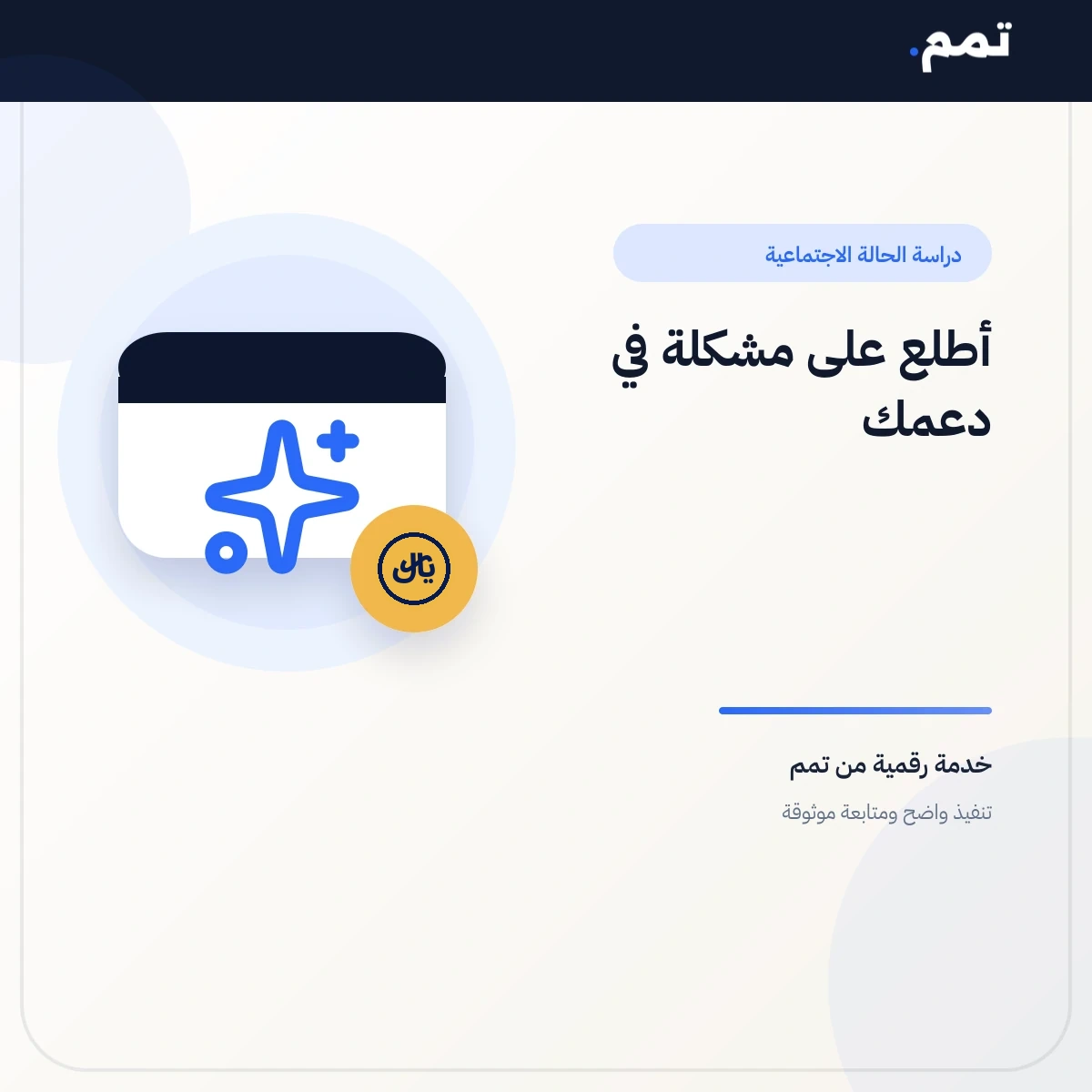 أطلع على مشكلة في دعمك