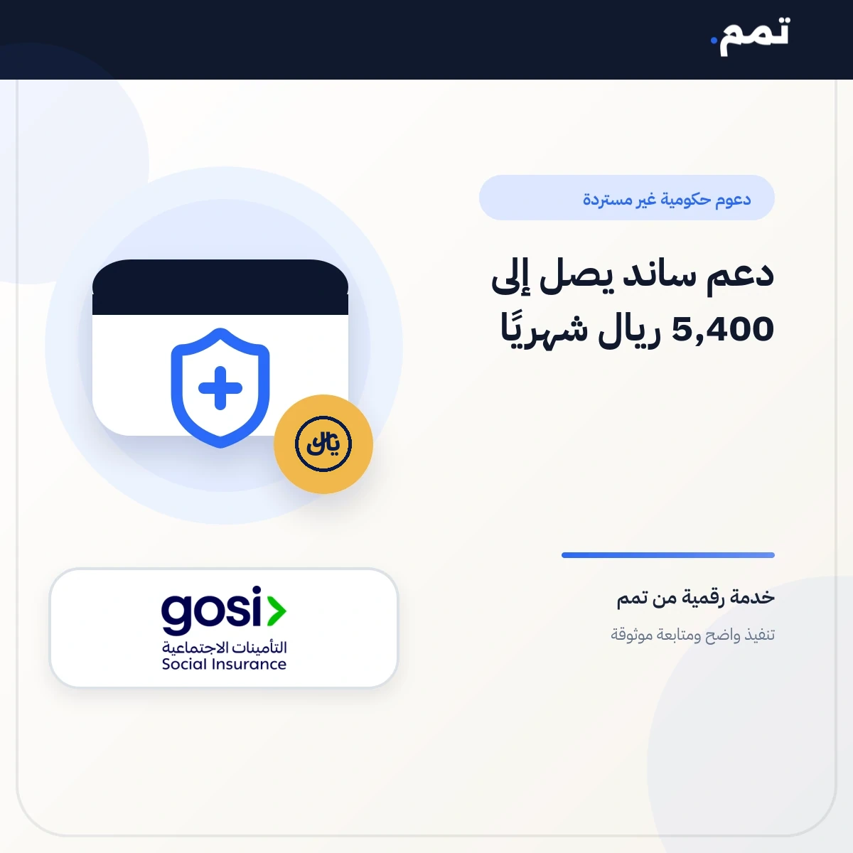 دعم ساند يصل الى 5400 شهرياً .