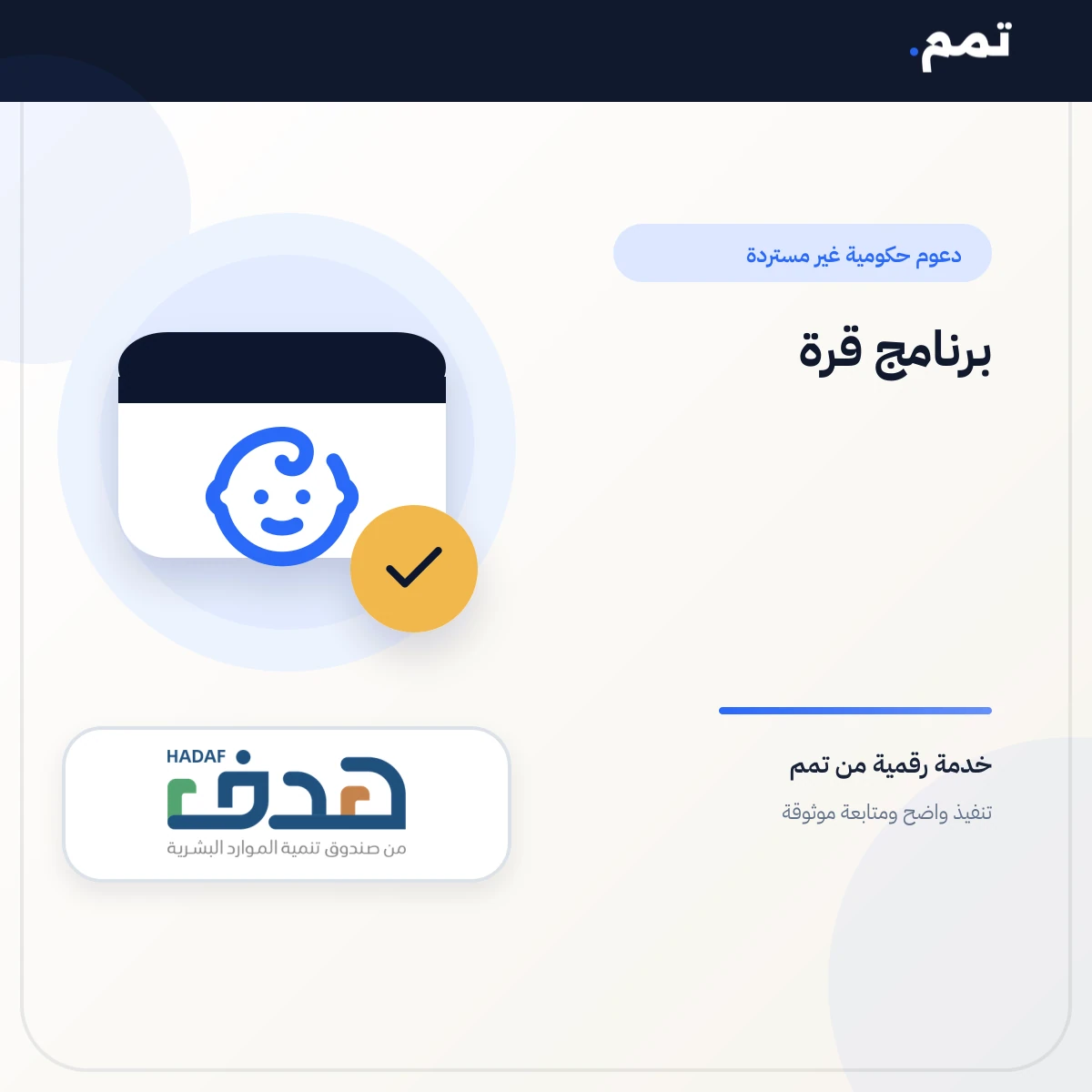 برنامج قرة .