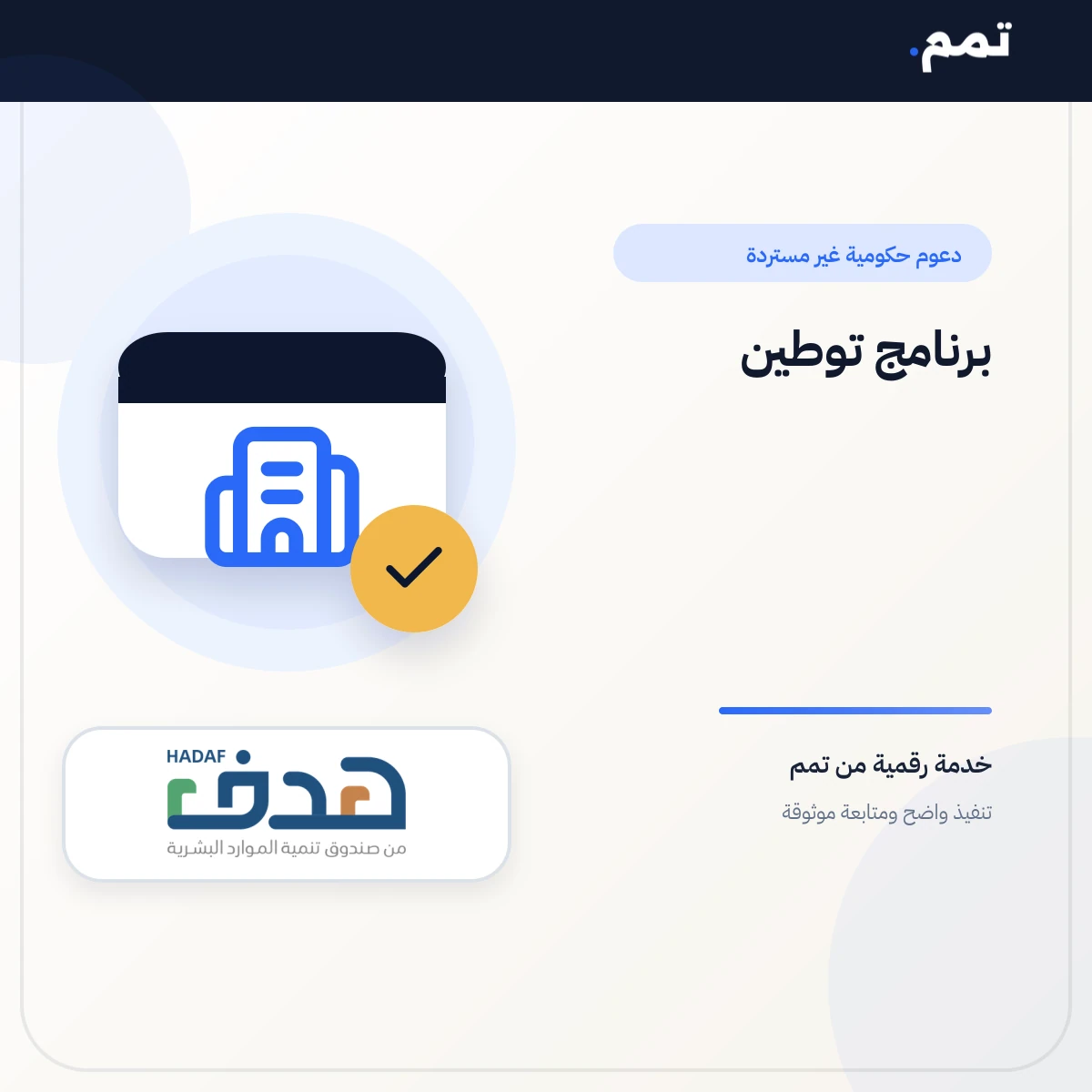 توطين .