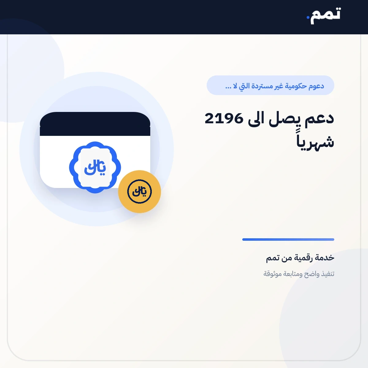 دعم يصل الى 2196 شهرياً .