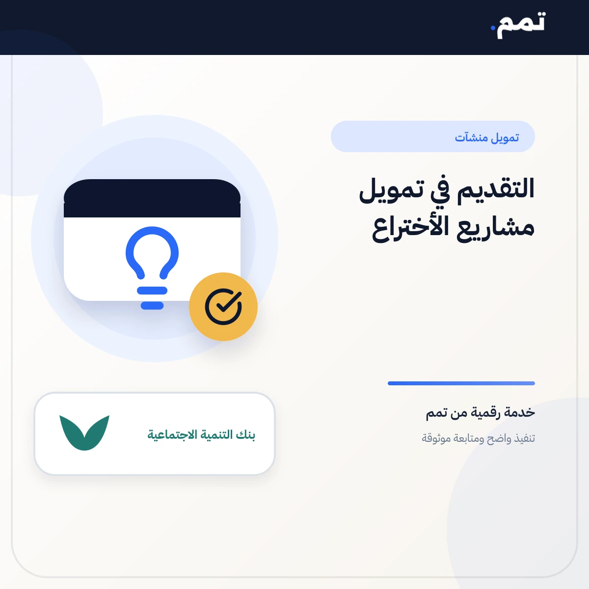 التقديم في تمويل مشاريع الأختراع