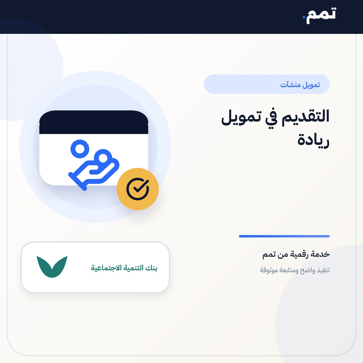 التقديم في تمويل ريادة
