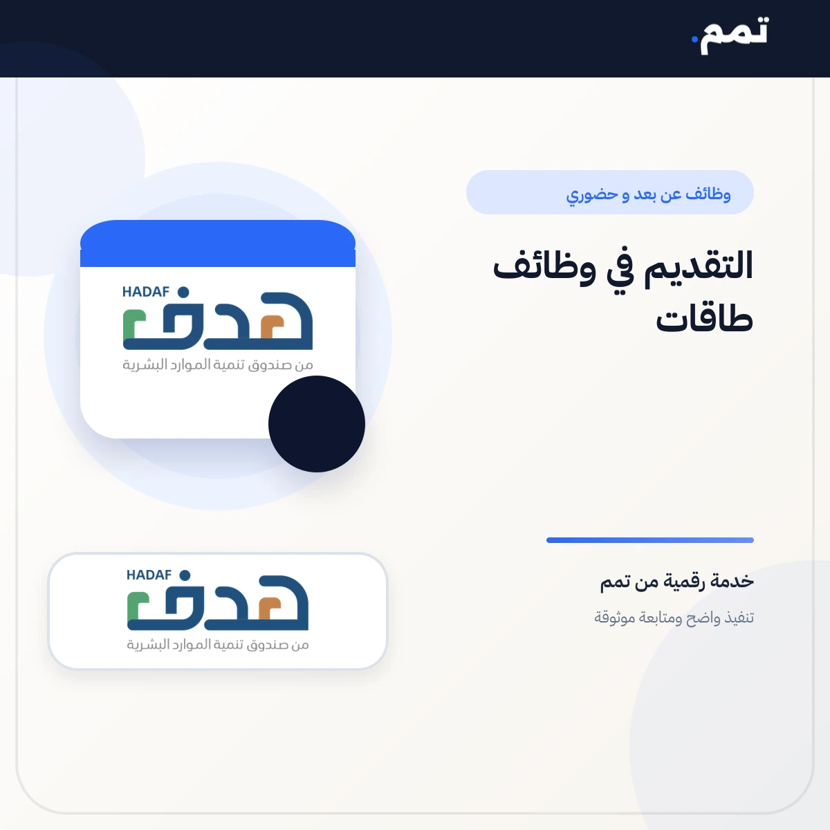 التقديم في وظائف طاقات .