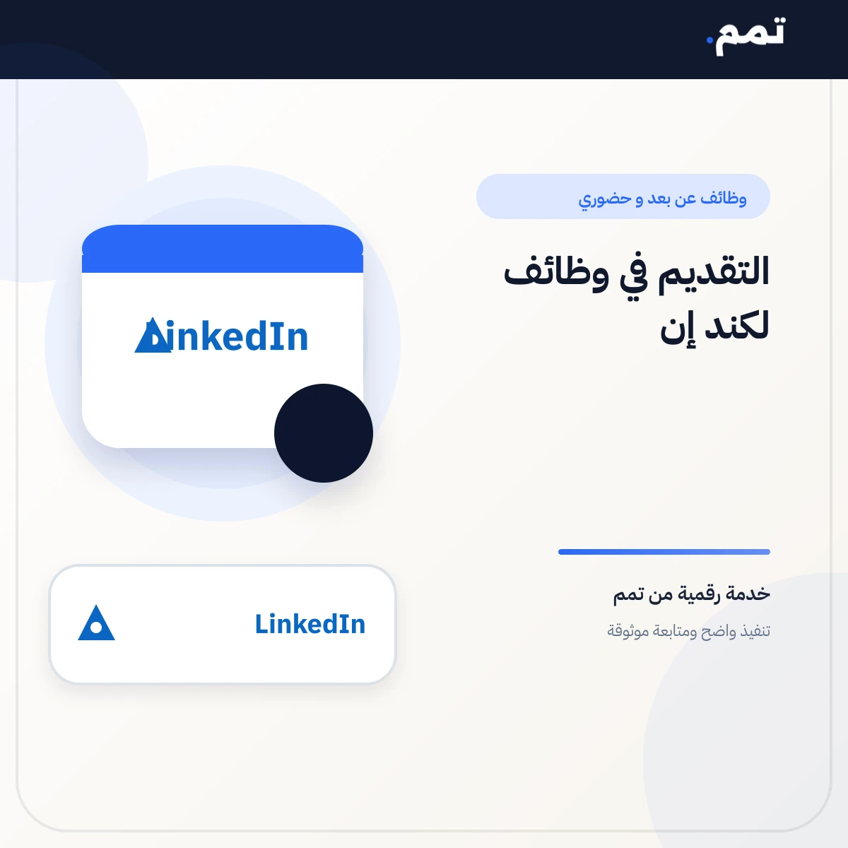 التقديم في وظائف لكند إن .