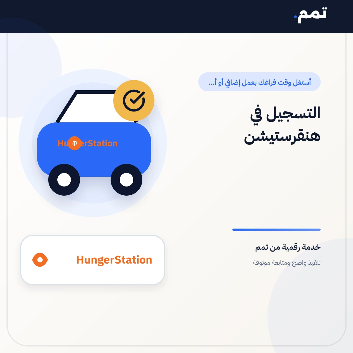 التسجيل في هنقرستيشن .