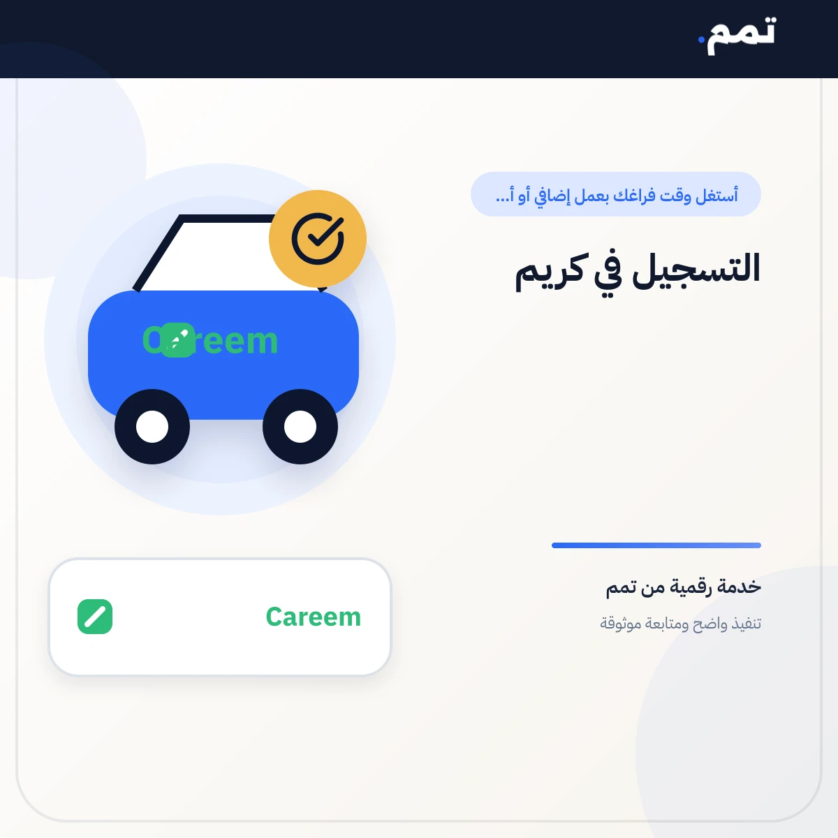 التسجيل في كريم .