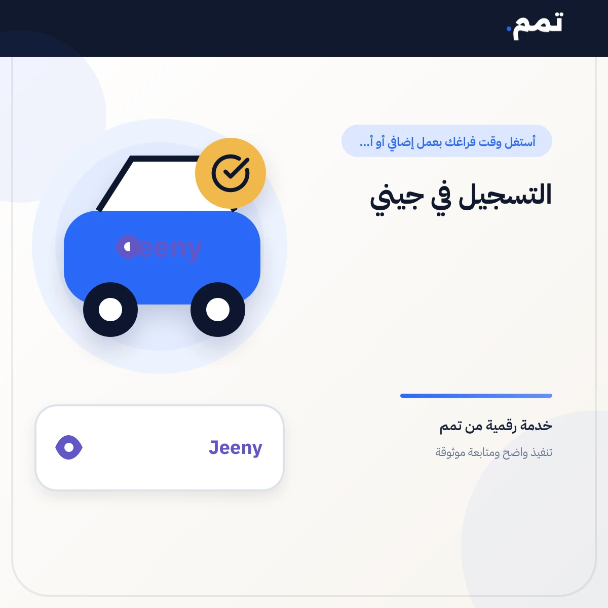 التسجيل في جيني .