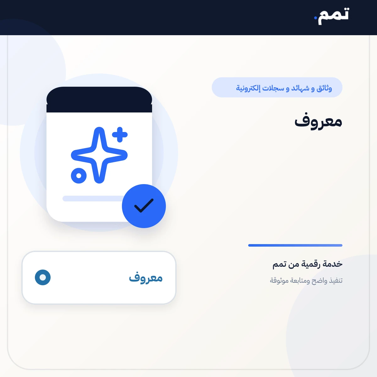 معروف .