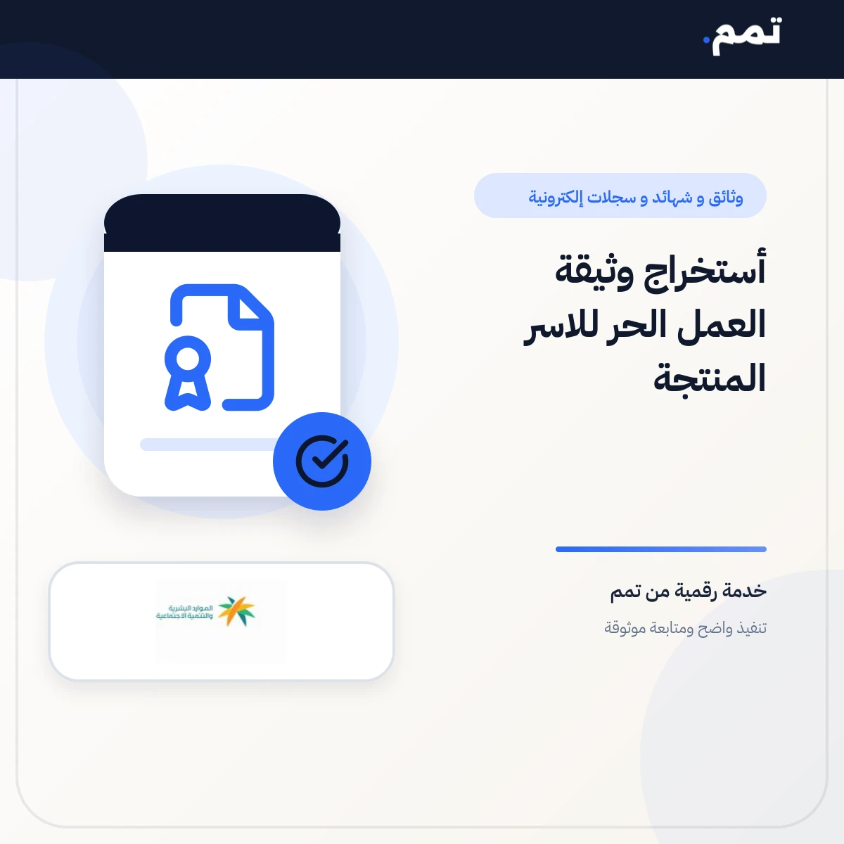 أستخراج وثيقة العمل الحر للاسر المنتجة .