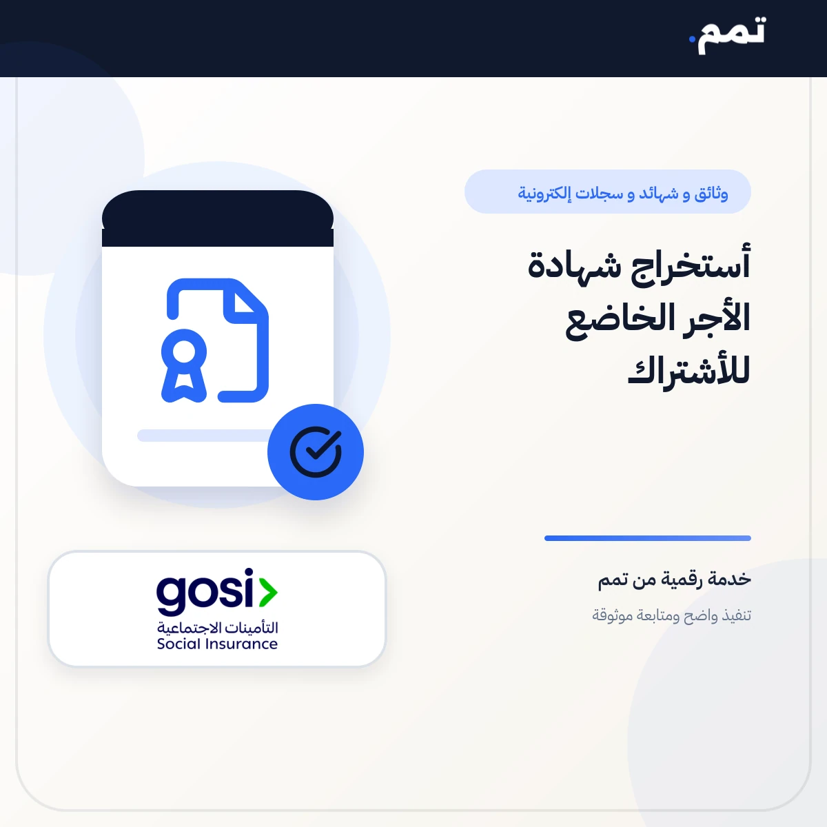 أستخراج شهادة الأجر الخاضع للأشتراك .