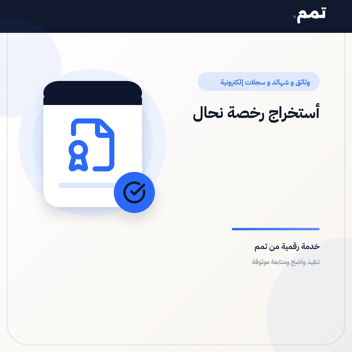 أستخراج رخصة نحال .