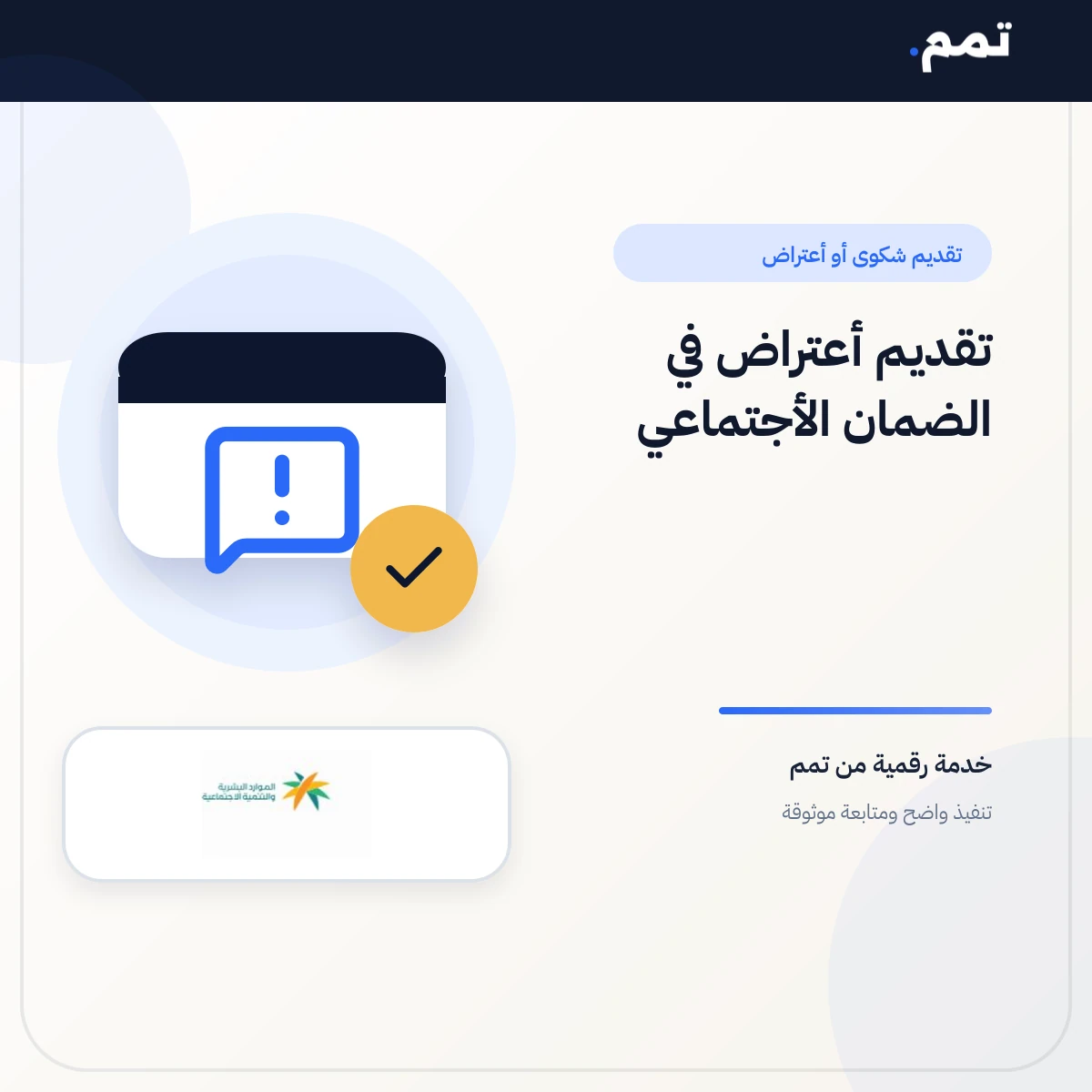 تقديم أعتراض في الضمان الأجتماعي .