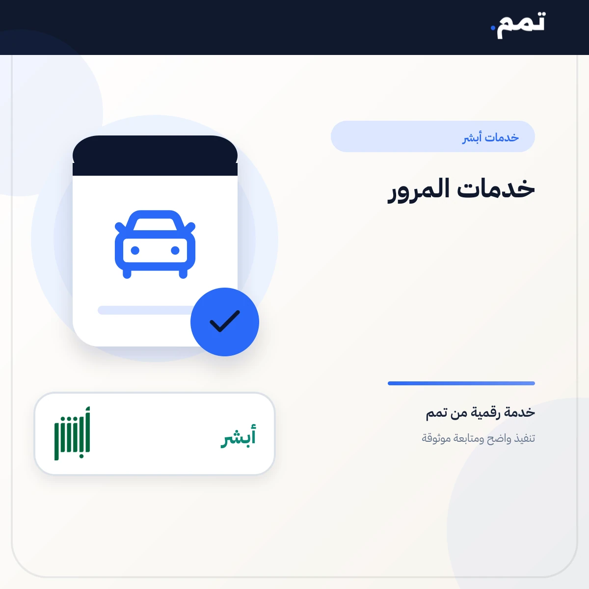 خدمات المرور .