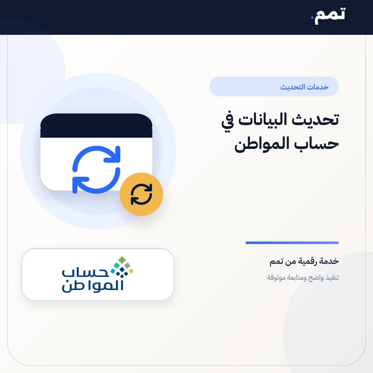 تحديث البيانات في حساب المواطن