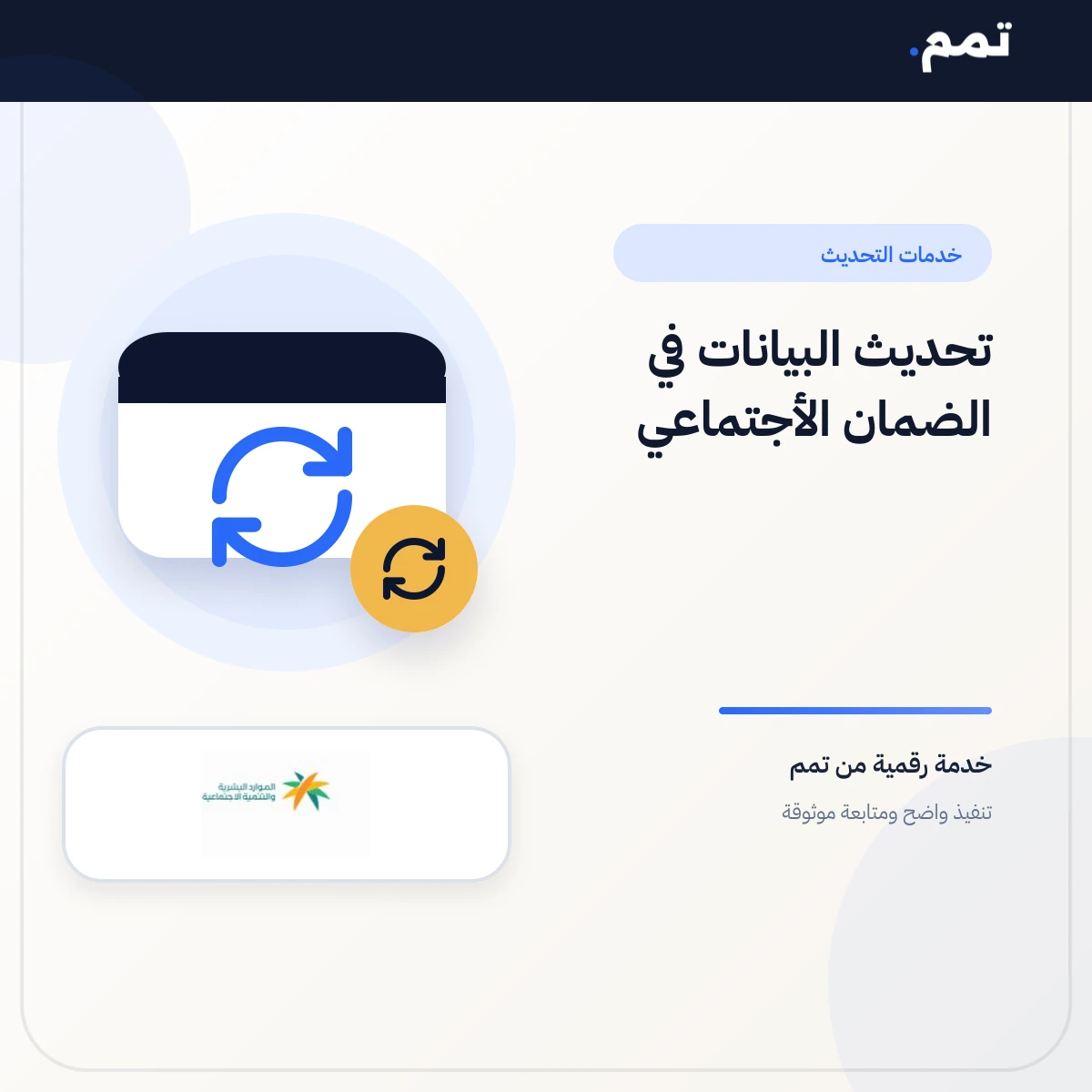 تحديث البيانات في الضمان الأجتماعي