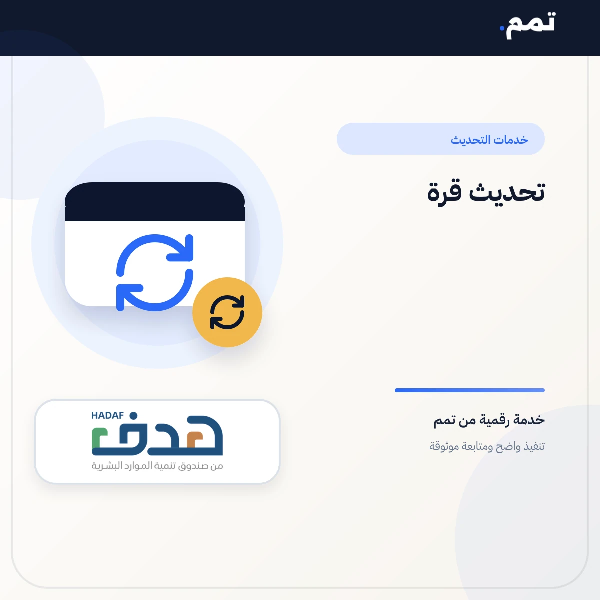 تحديث قرة .