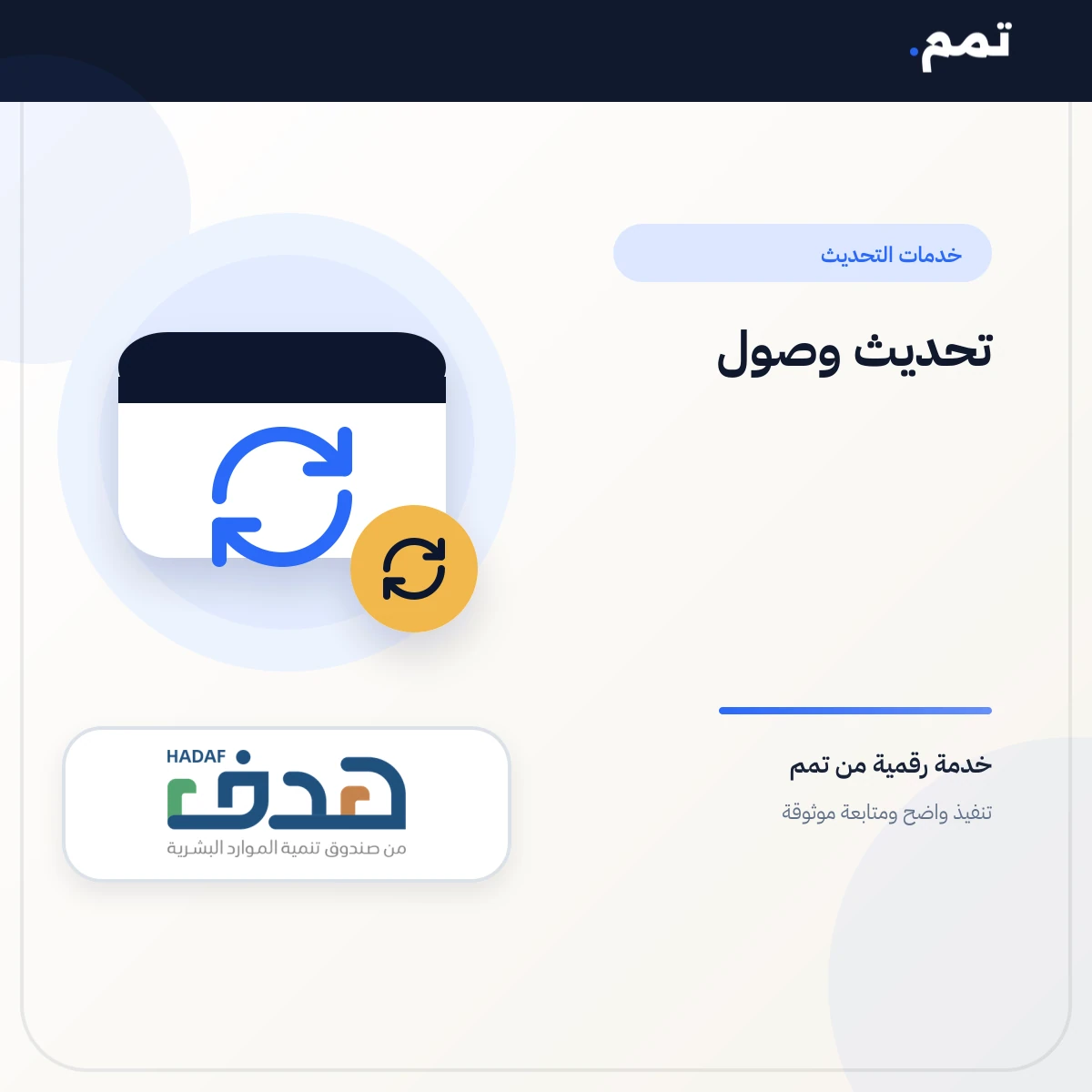تحديث وصول