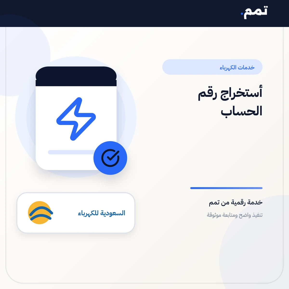 أستخراج رقم الحساب