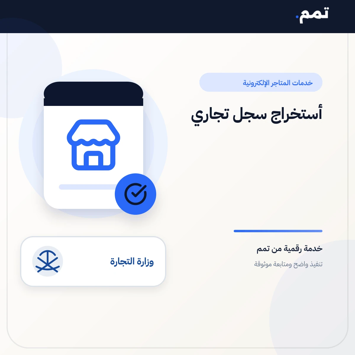 أستخراج سجل تجاري .