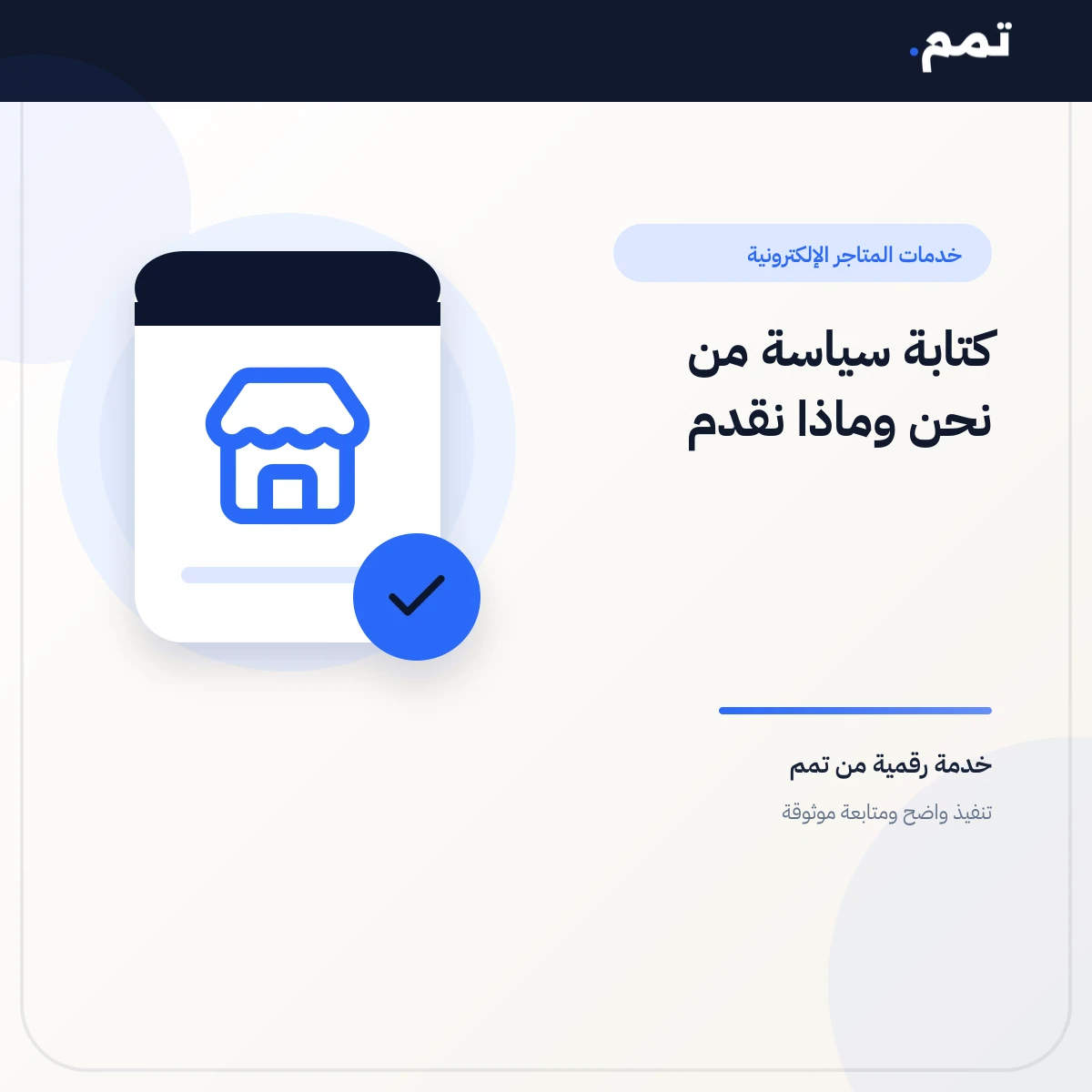 كتابة سياسة من نحن وماذا نقدم .