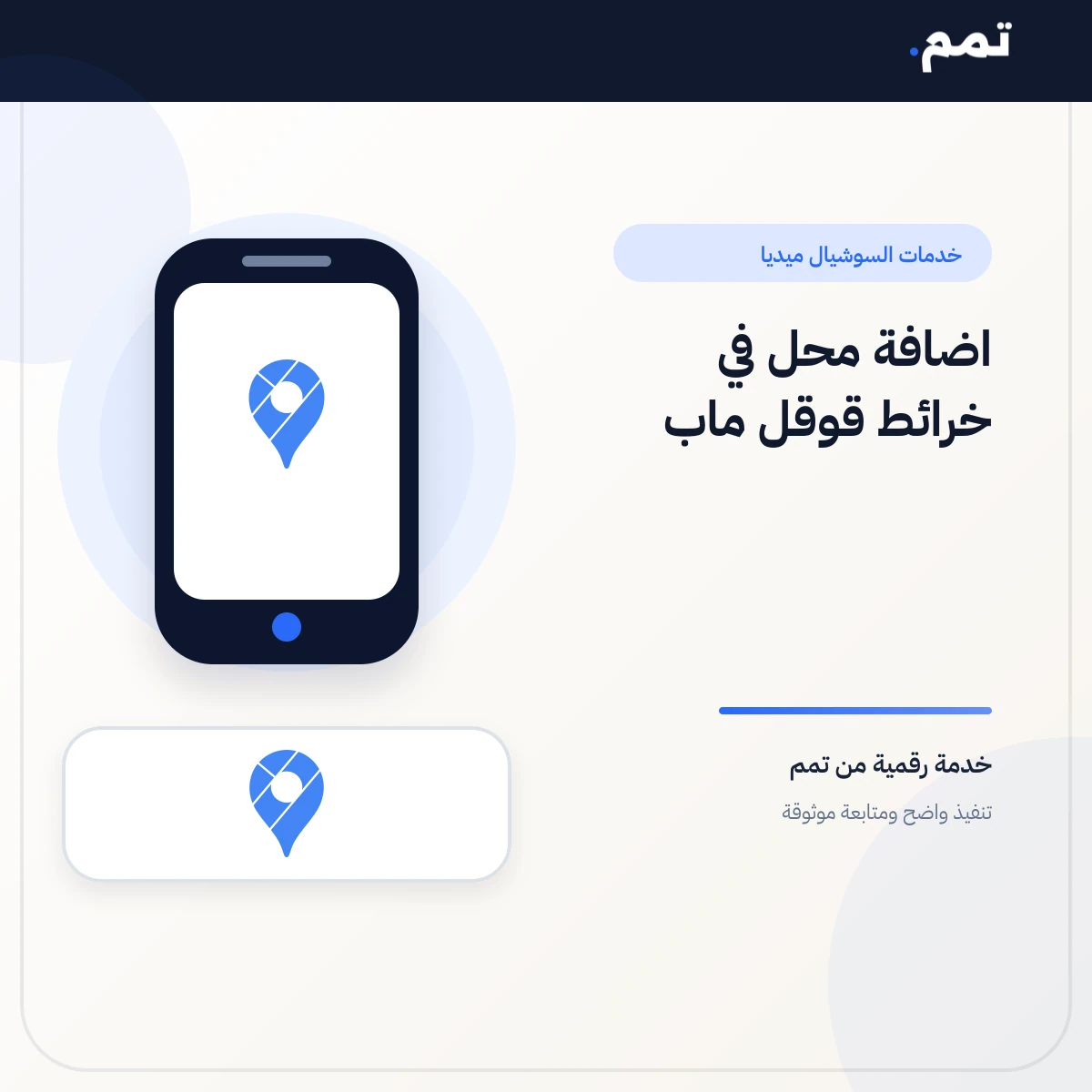اضافة محل في خرائط قوقل ماب .