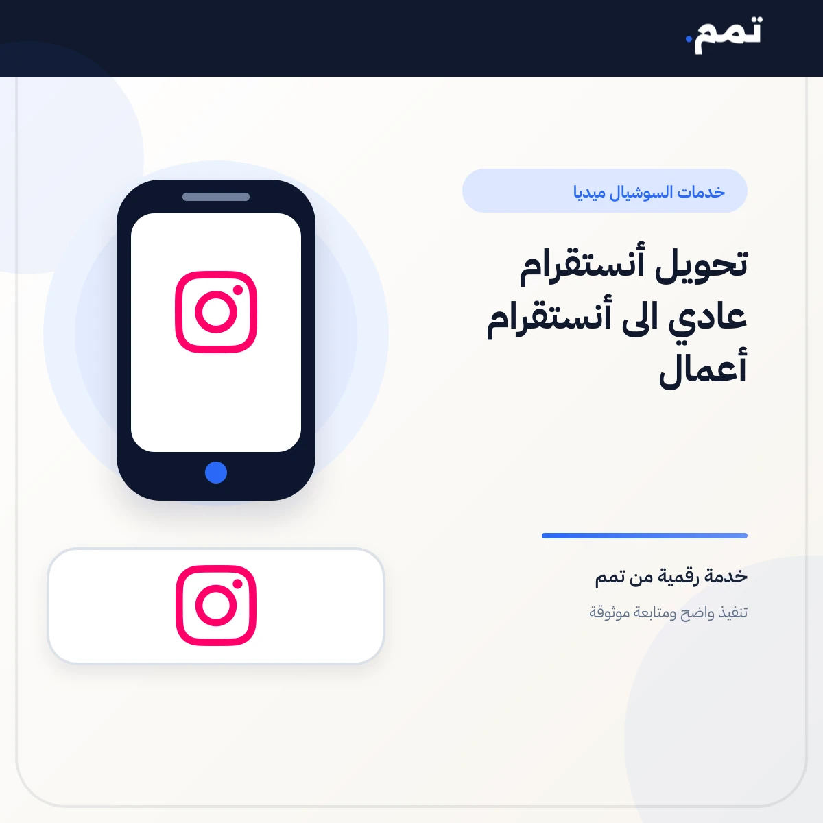 تحويل أنستقرام عادي الى أنستقرام أعمال .