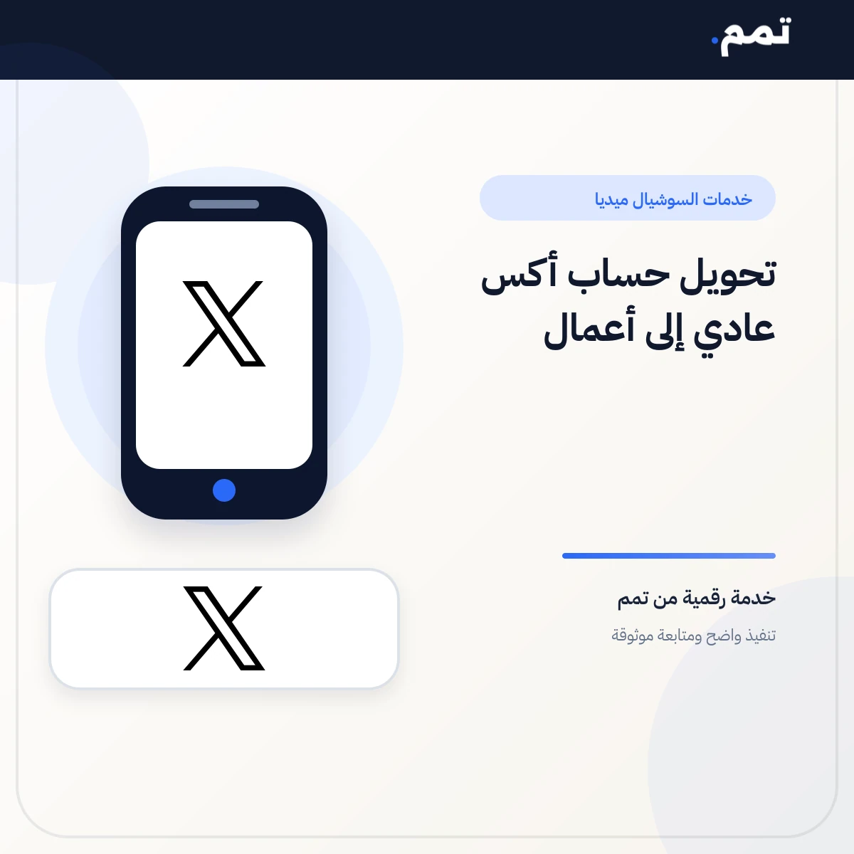 تحويل حساب أكس عادي إلى أعمال .