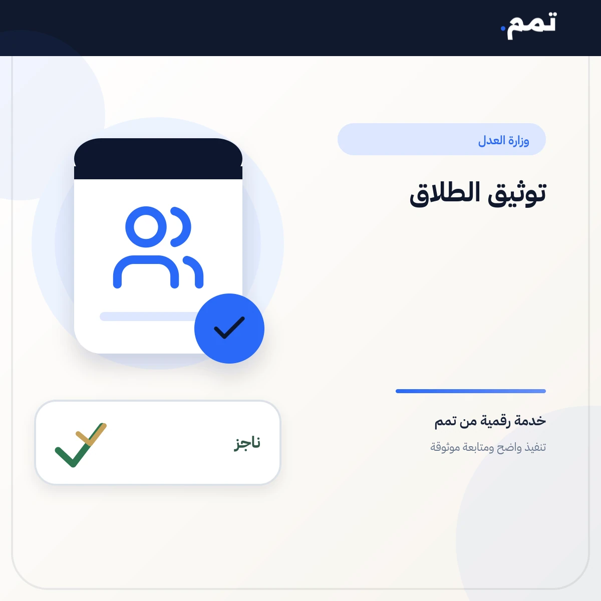 توثيق الطلاق