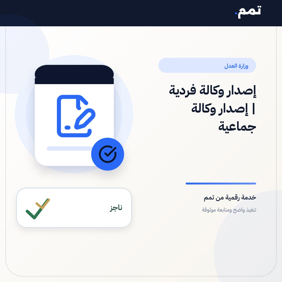 إصدار وكالة فردية | إصدار وكالة جماعية
