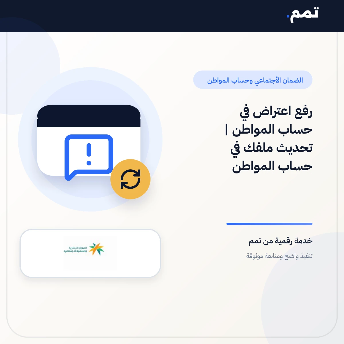 رفع اعتراض في حساب المواطن | تحديث ملفك في حساب المواطن