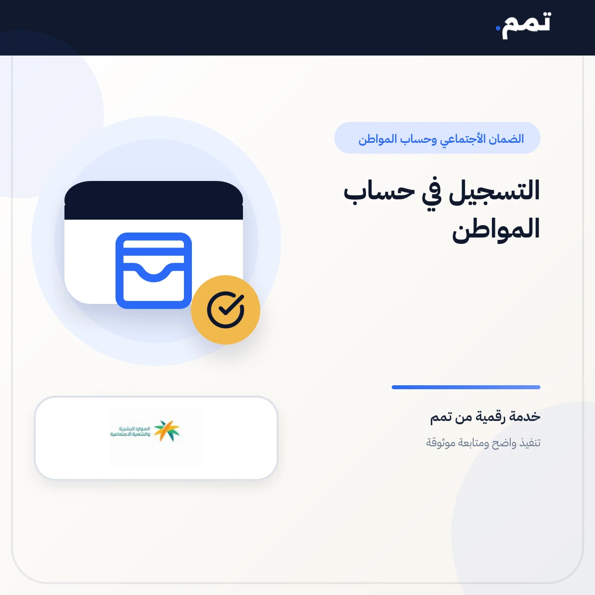 التسجيل في حساب المواطن