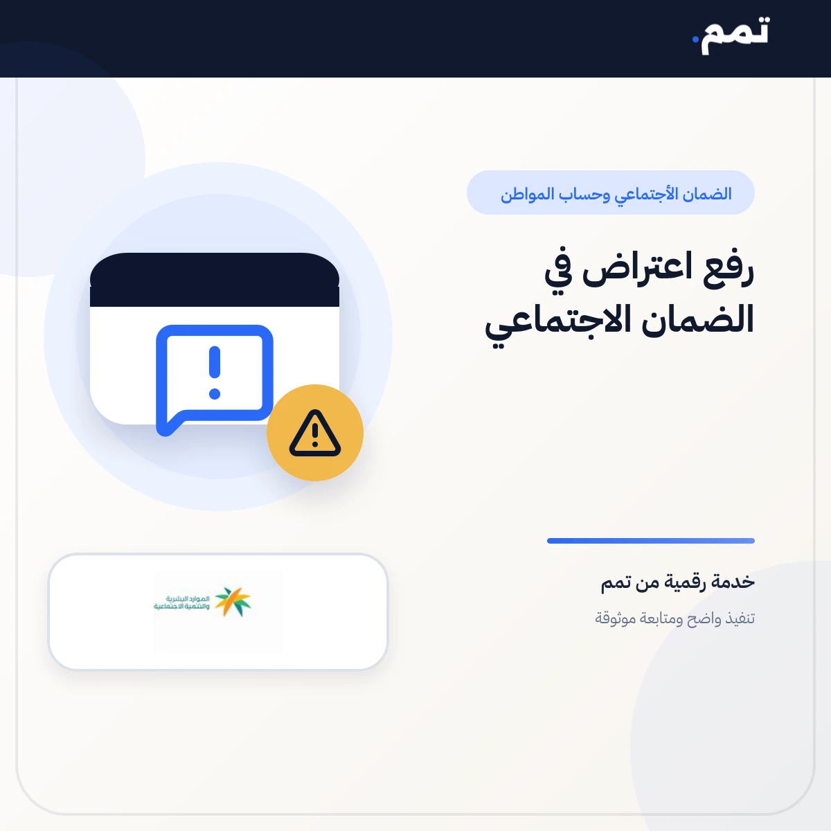 رفع اعتراض في الضمان الاجتماعي
