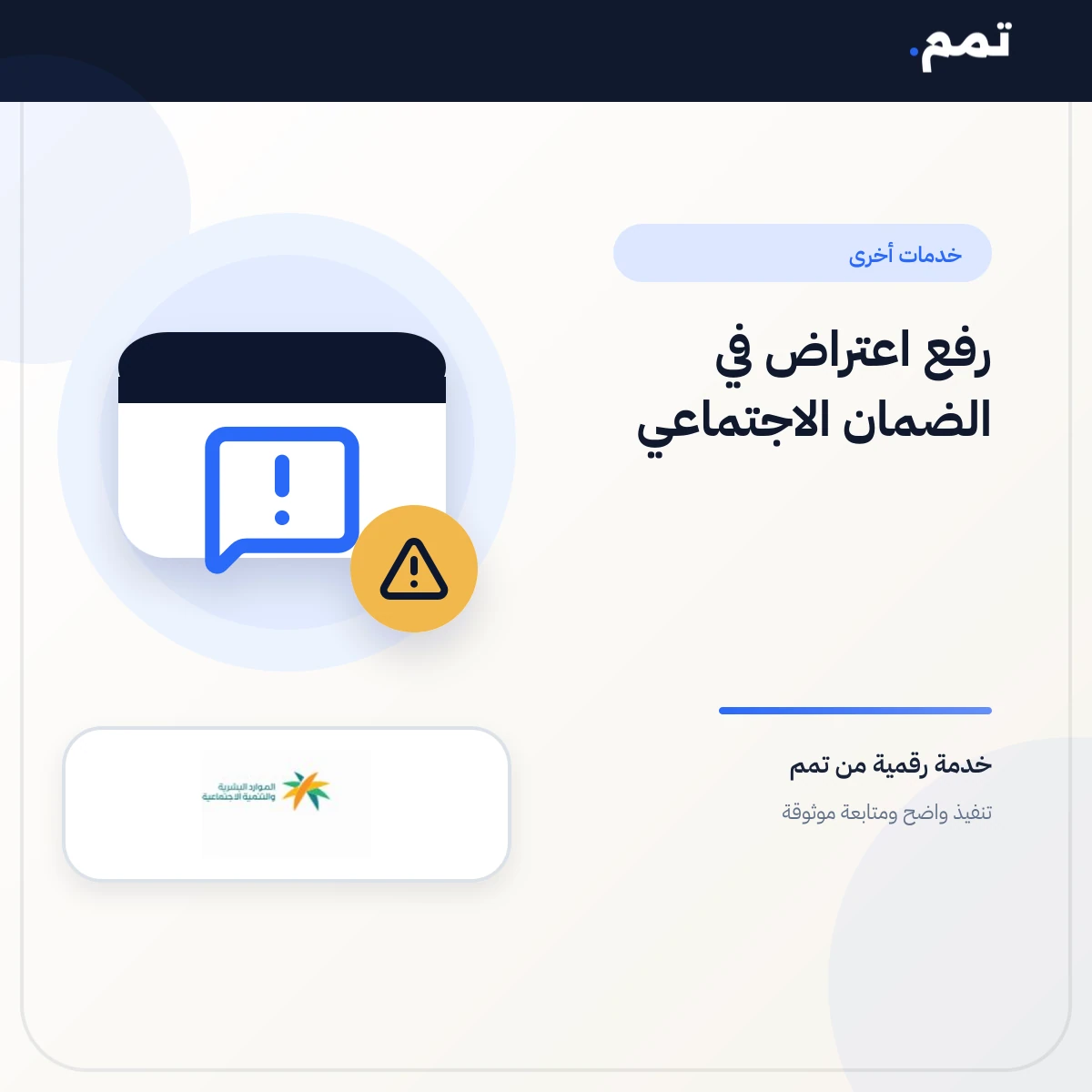 رفع اعتراض في الضمان الاجتماعي