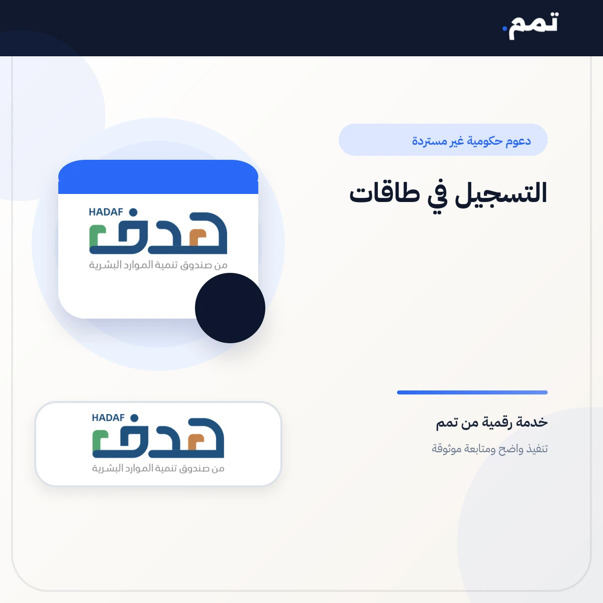 التسجيل في طاقات