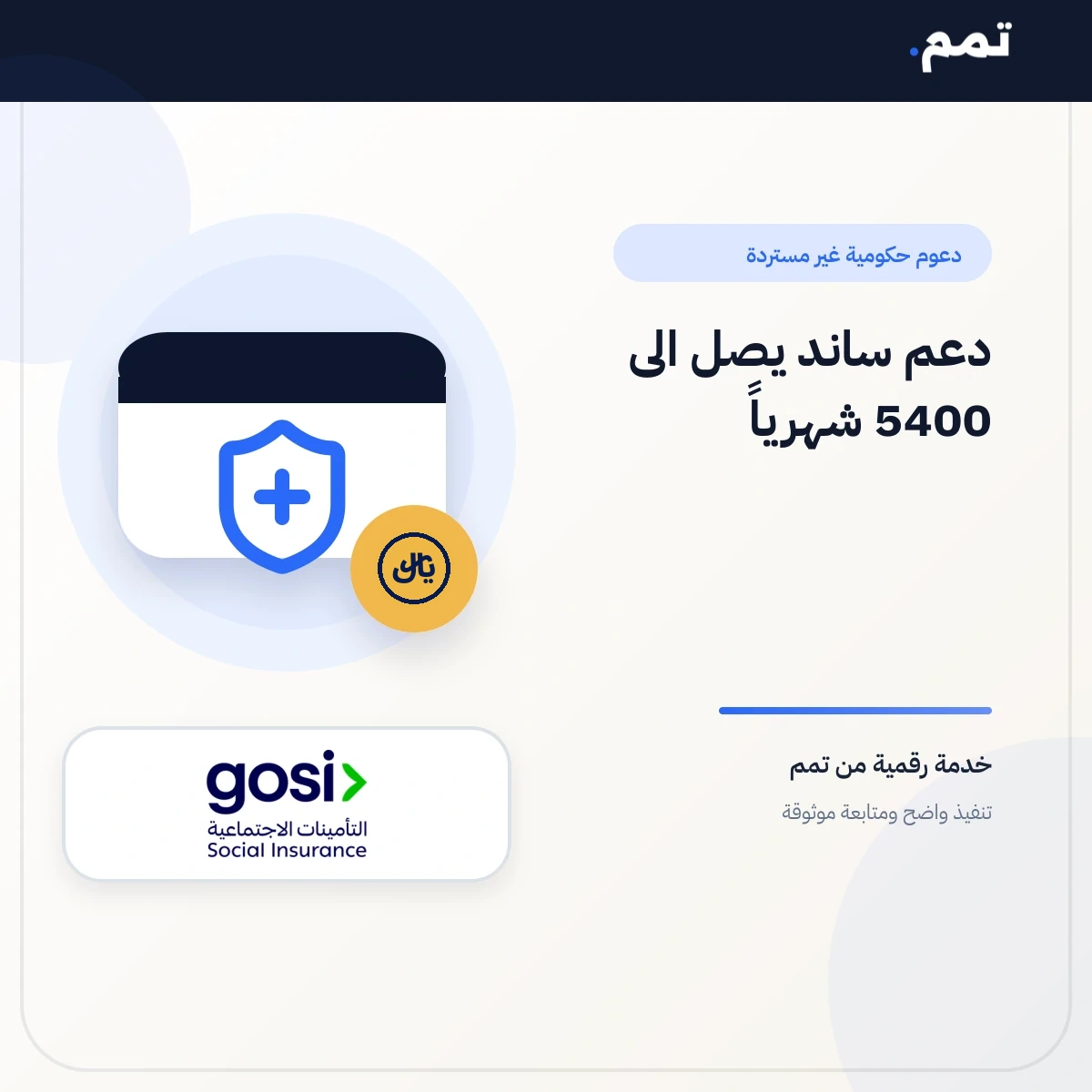 دعم ساند يصل الى 5400 شهرياً .