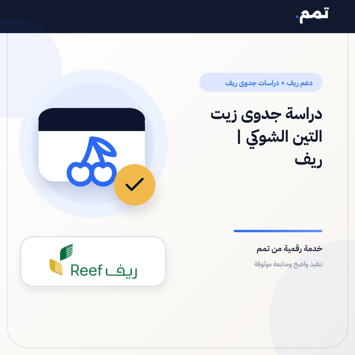 دراسة جدوى زيت التين الشوكي | ريف