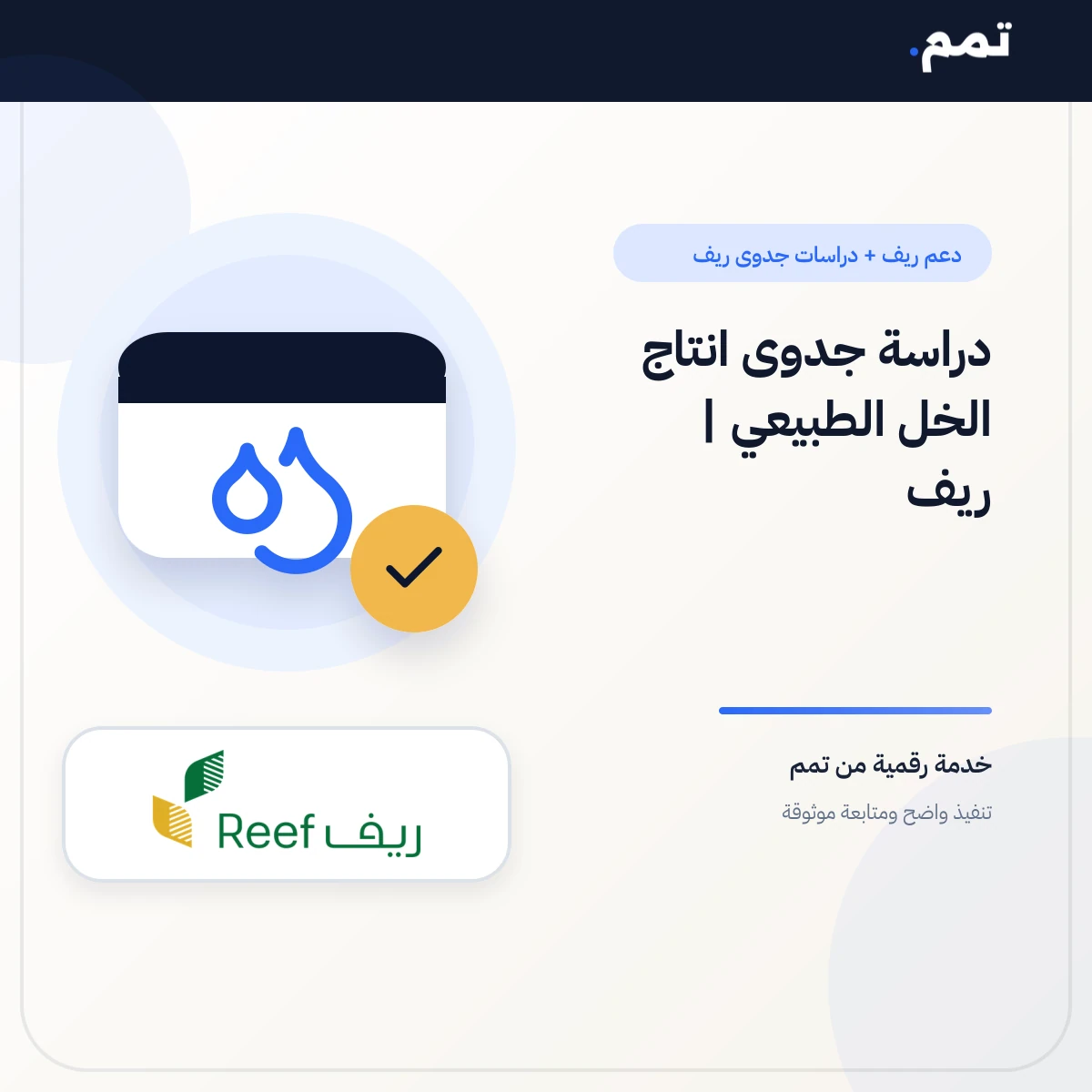دراسة جدوى انتاج الخل الطبيعي | ريف