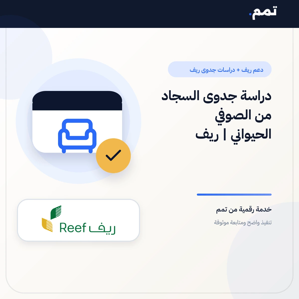 دراسة جدوى السجاد من الصوفي الحيواني | ريف