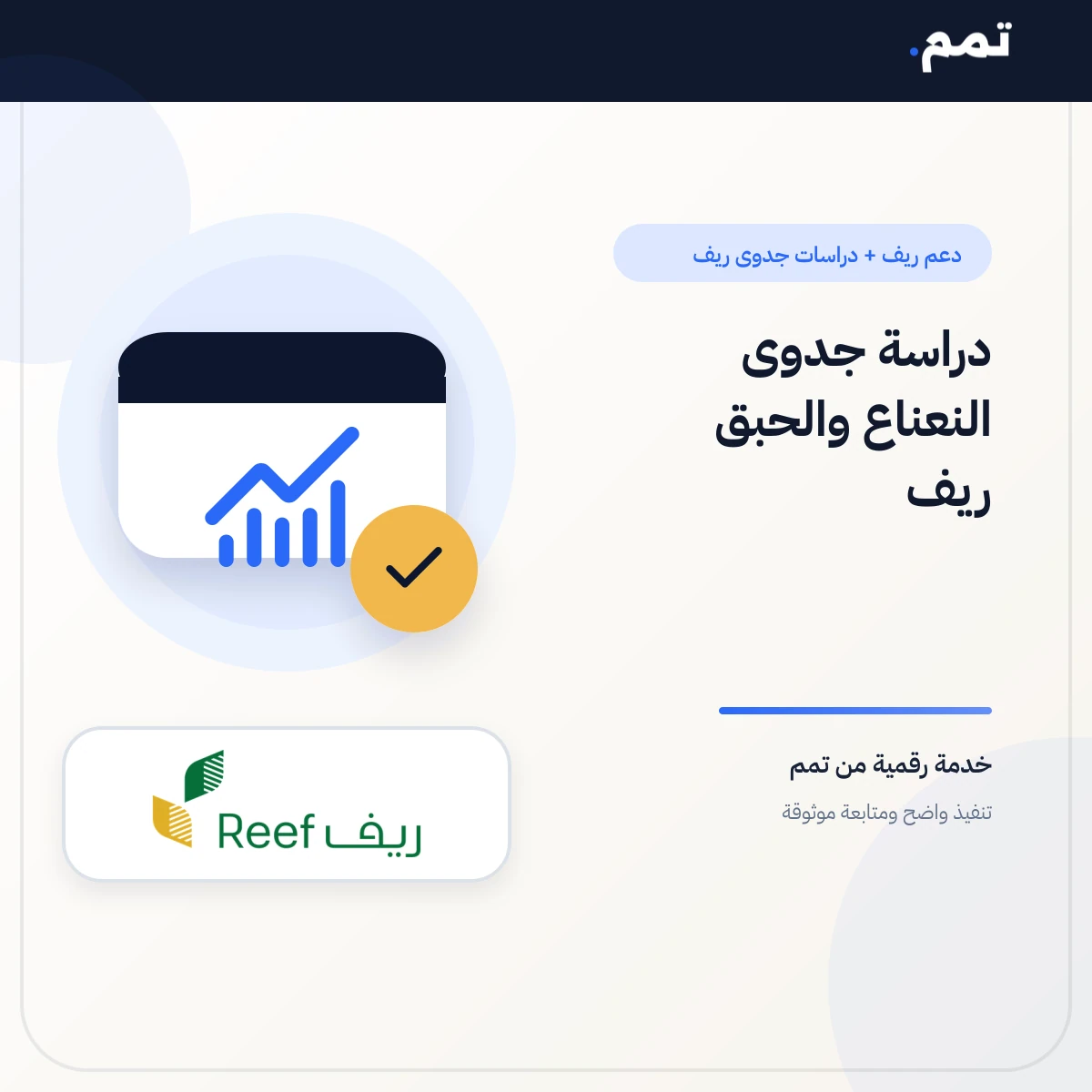 دراسة جدوى النعناع والحبق ريف