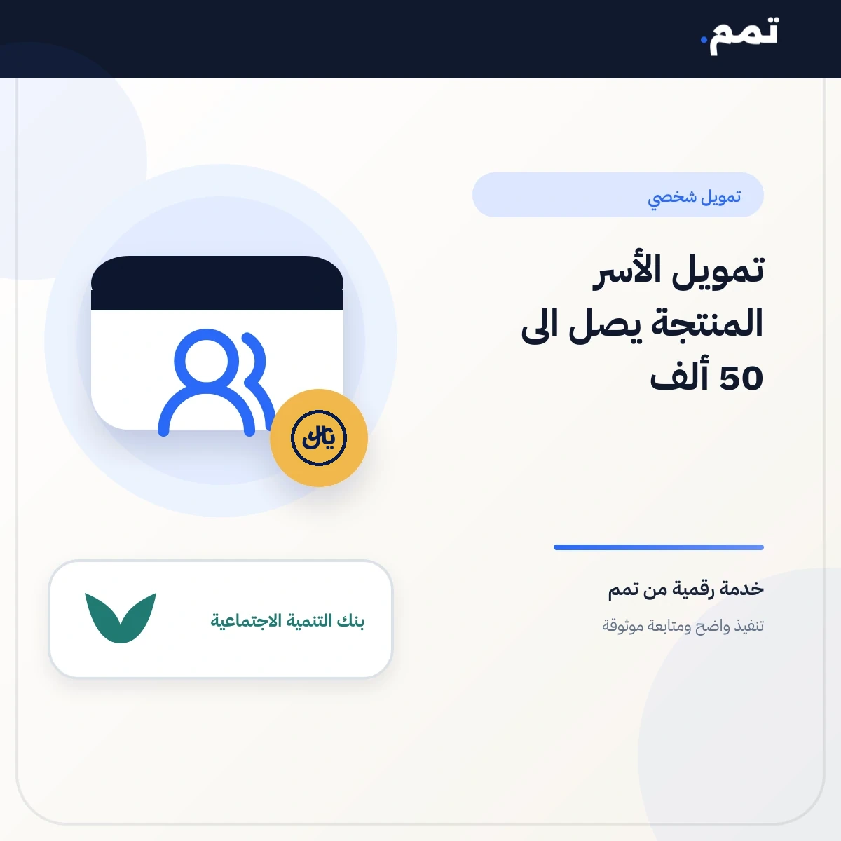 تمويل الأسر المنتجة يصل الى 50 ألف
