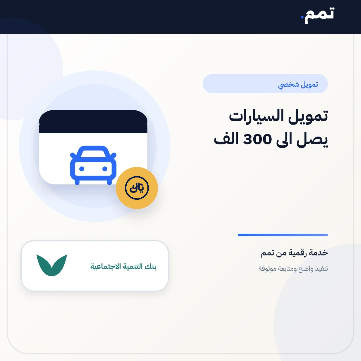 تمويل السيارات يصل الى 300 الف