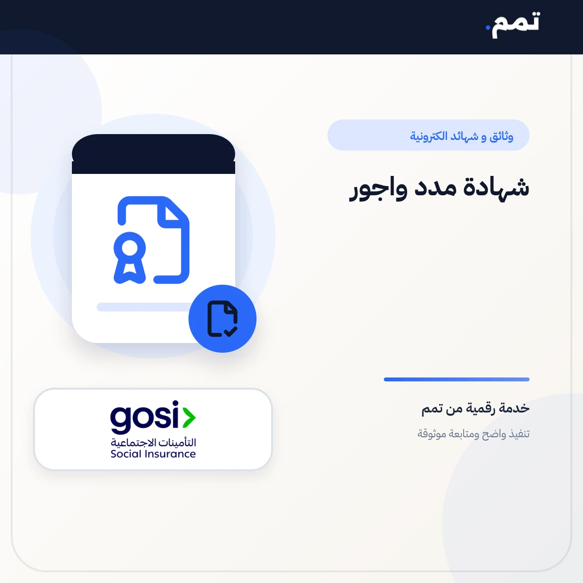 شهادة مدد واجور