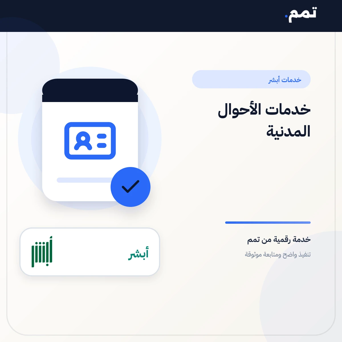 خدمات الأحوال المدنية