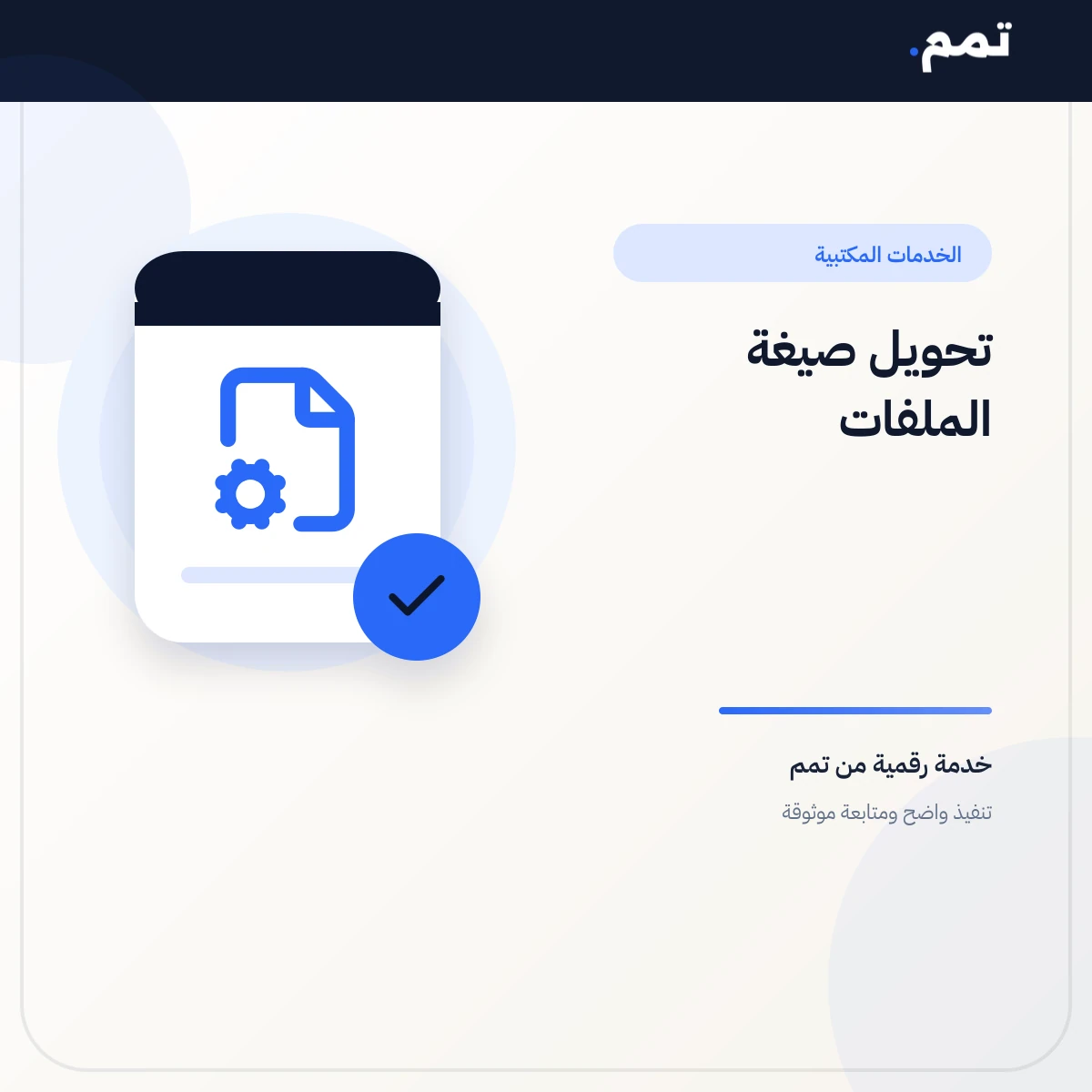 تحويل صيغة الملفات