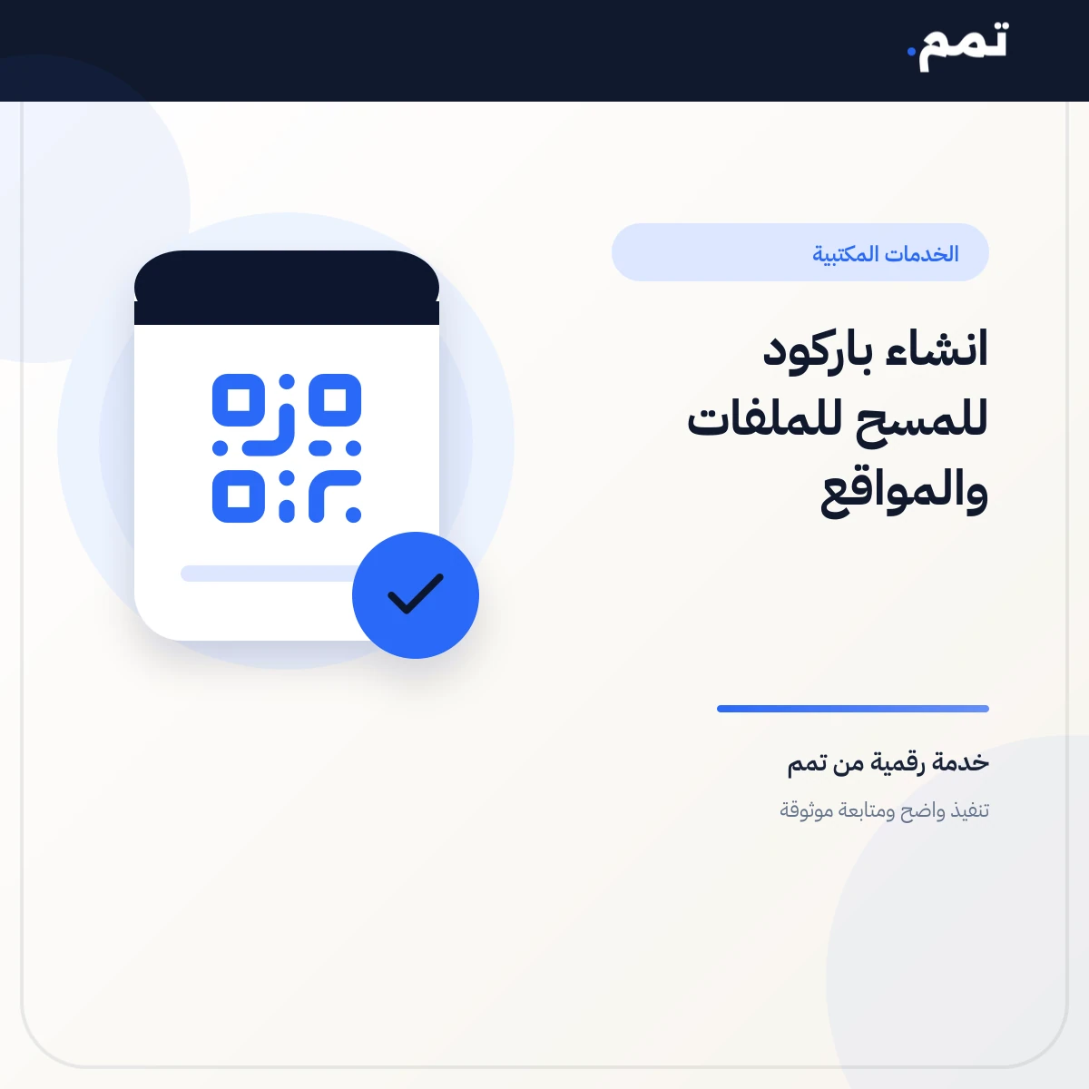 انشاء باركود للمسح للملفات والمواقع