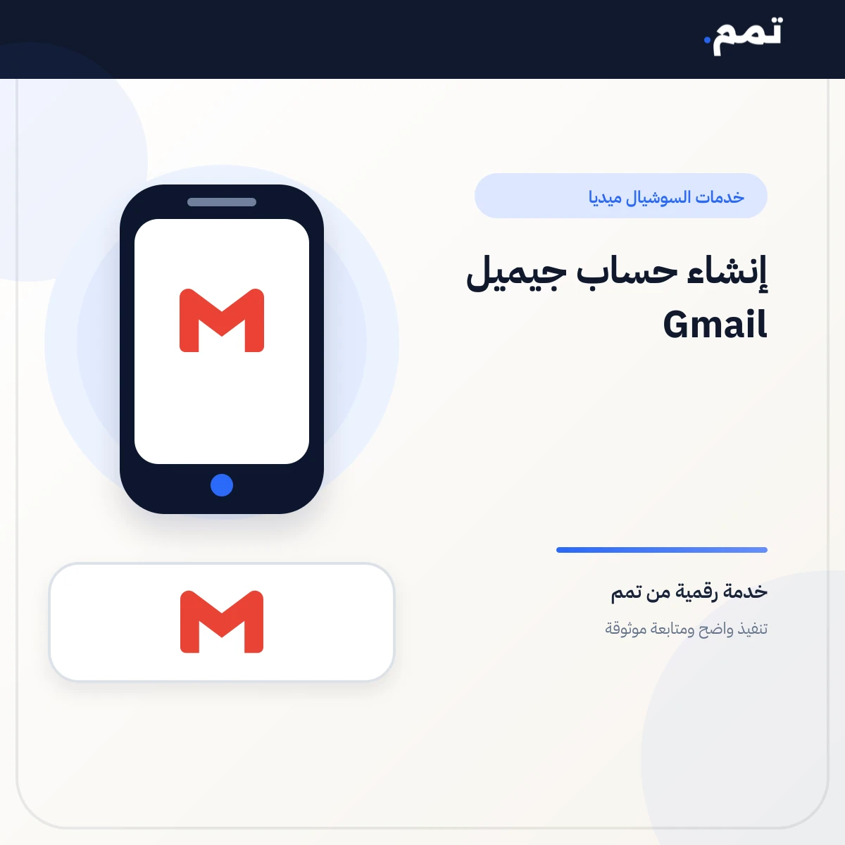 إنشاء حساب جيميل Gmail