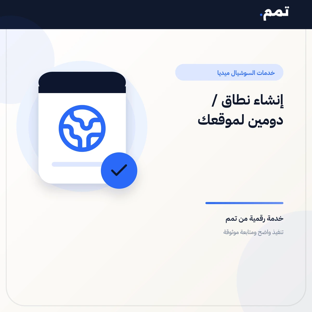 إنشاء نطاق / دومين لموقعك
