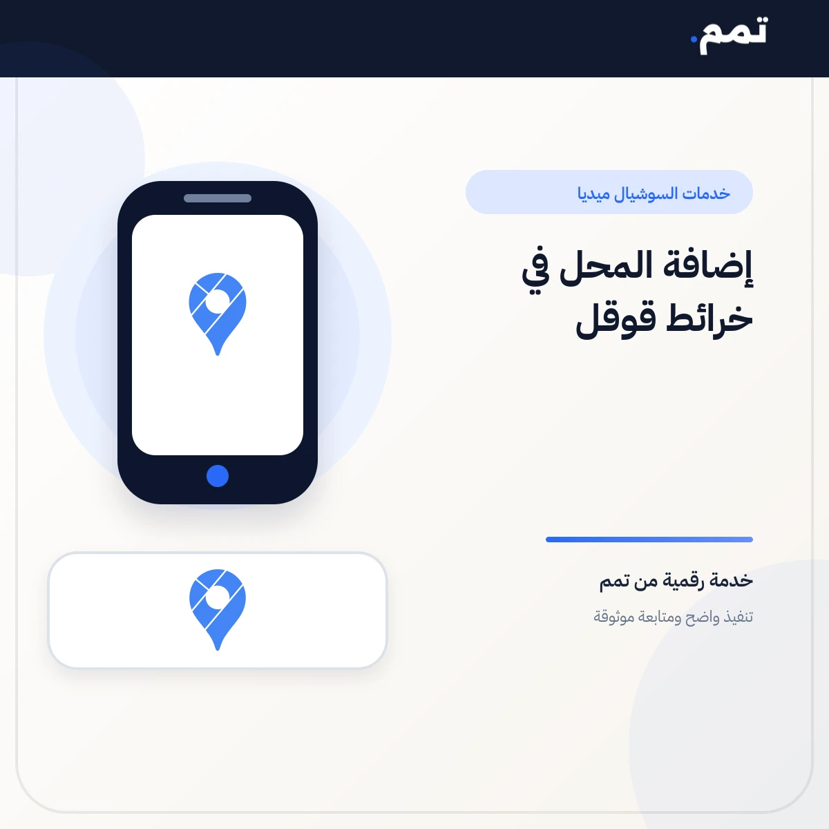 إضافة المحل في خرائط قوقل