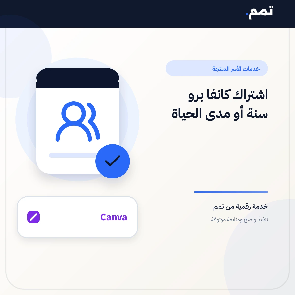 اشتراك كانفا برو سنة أو مدى الحياة
